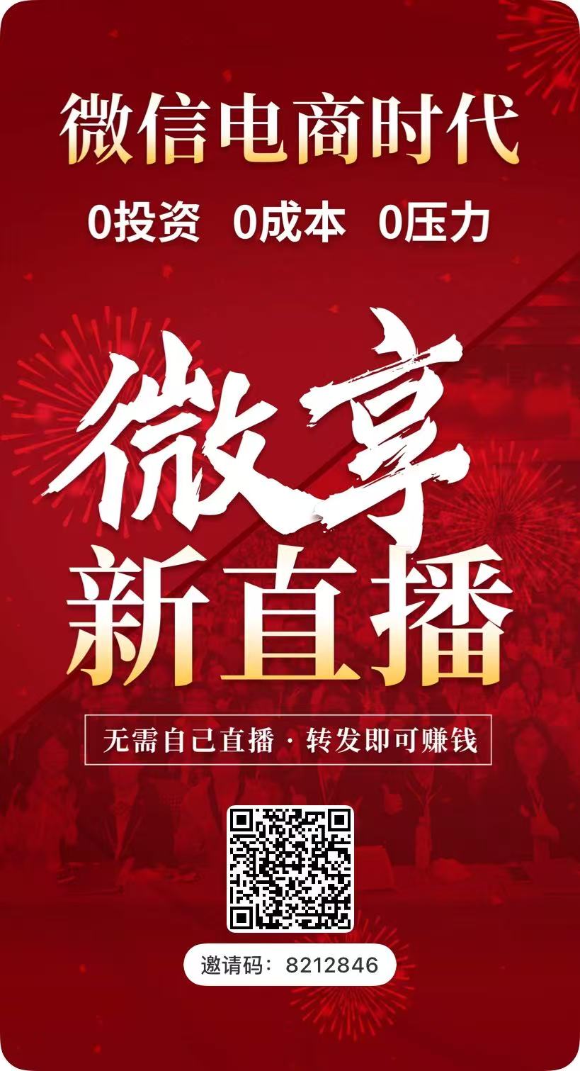 微享集app介绍图1