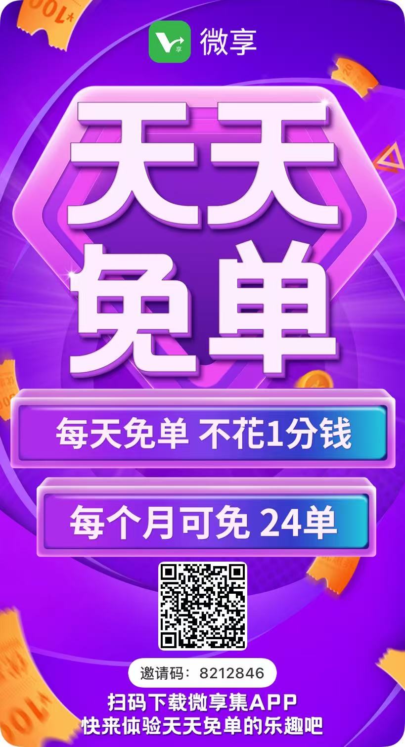 微享集app介绍图5